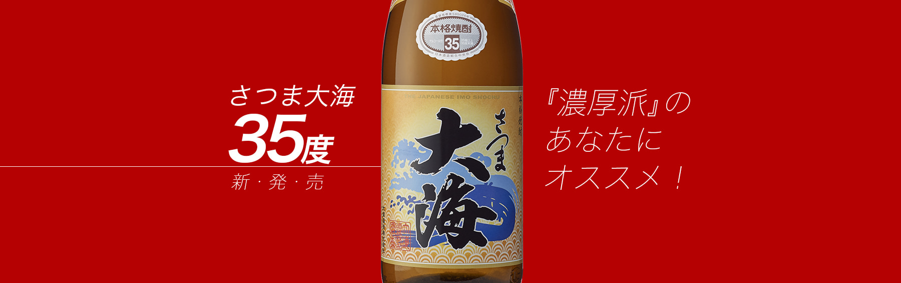 大海酒造